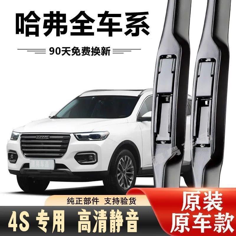 适用长城哈弗H6雨刮器H1H2SH3H4H5H7LH8H9M2M4M6...