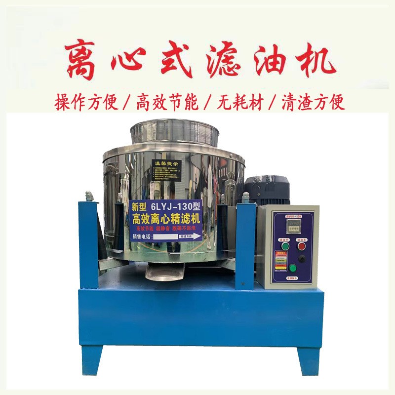 高效离心精滤机不锈钢离心滤油机食用油过滤机多种规格款式可选