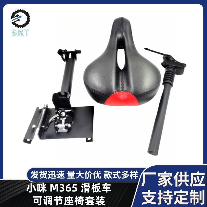 小咪电动滑板车M365 Pro 1s pro2 mi3可调节座椅鞍座舒适减震座