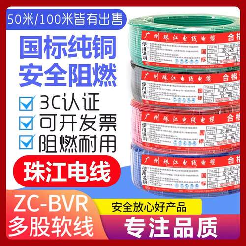 正品珠江电线 线国标多股10软线 线1.5平方BVR2.5多芯25纯铜线 线