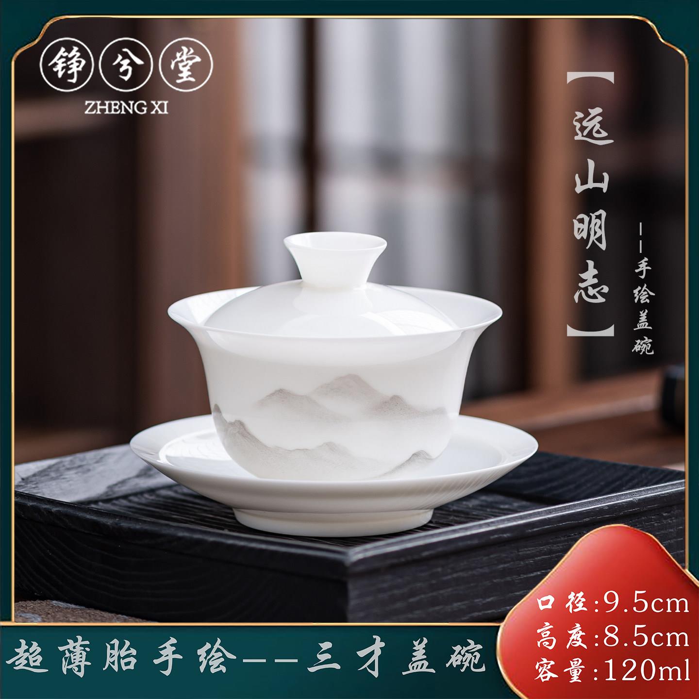 高档远山纯手绘超薄胎三才盖碗茶杯茶具套装防烫不烫手单个泡茶碗