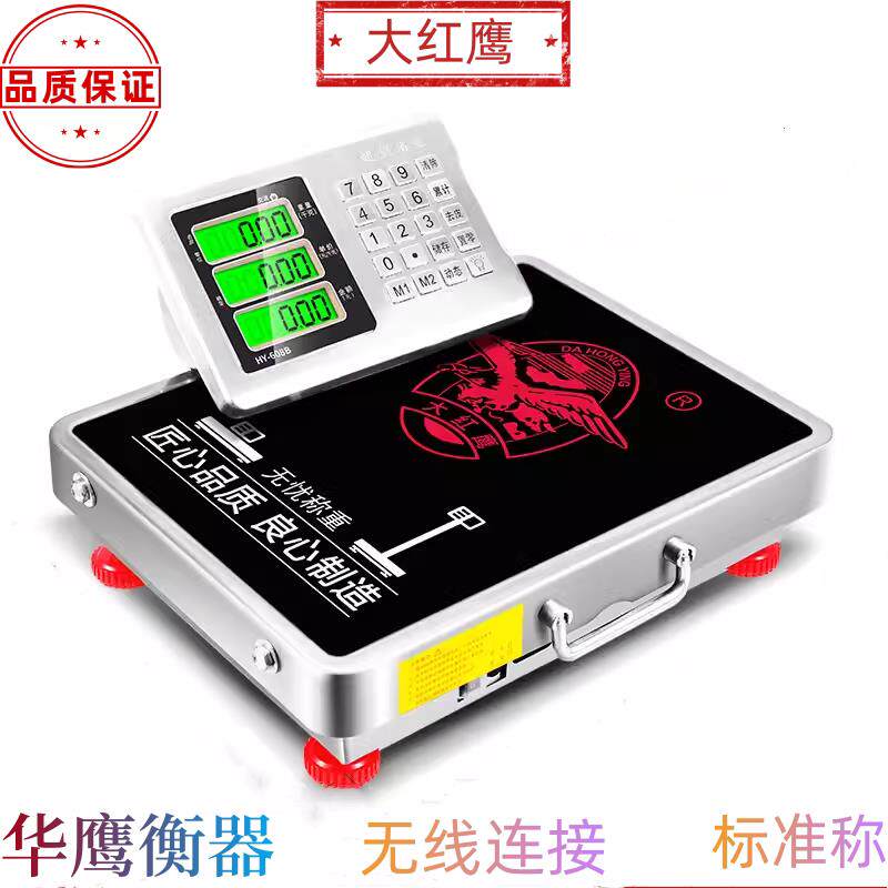 华鹰衡器大红色鹰商用无线 线150kg电子秤精准300kg手提分离式大