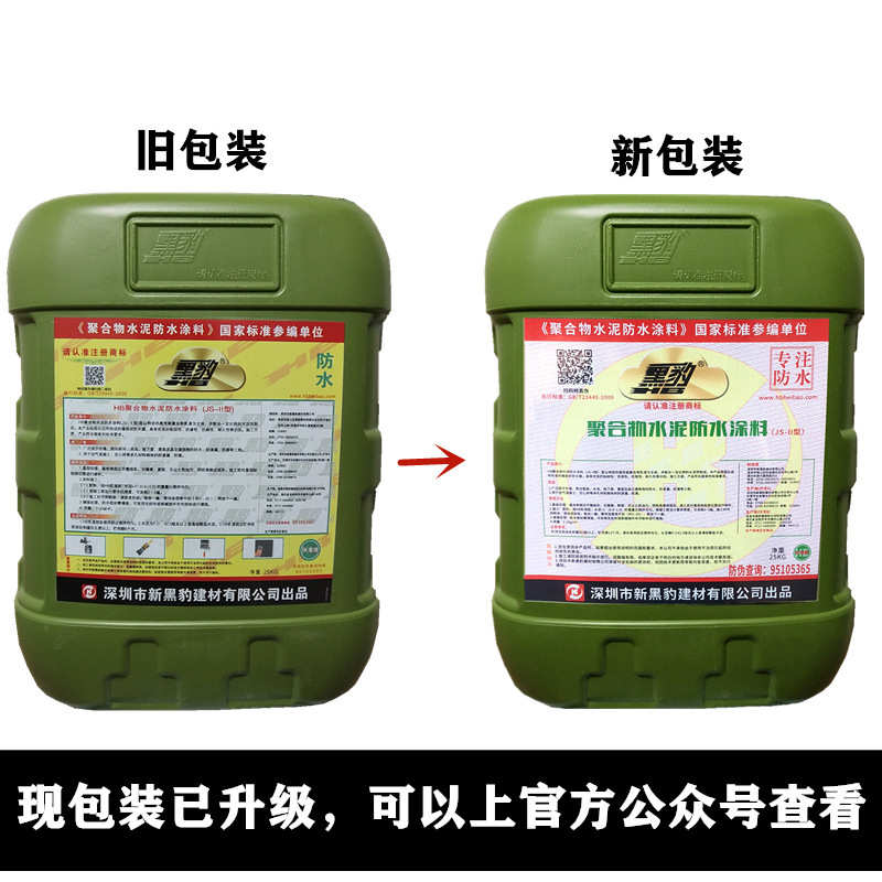 黑豹聚合物水泥防水涂料内墙屋顶厕所墙面水泥基JS工程防水胶