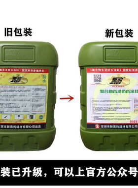 内墙工程水胶聚合物墙面防厕所js基防水涂料水泥水泥屋顶黑豹