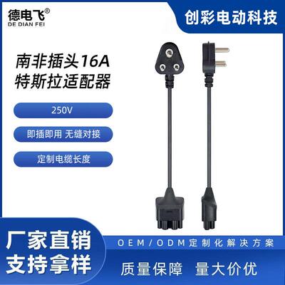 南非16ASchuko新能源电动汽车移动连接器适配器插头插座NACS充电