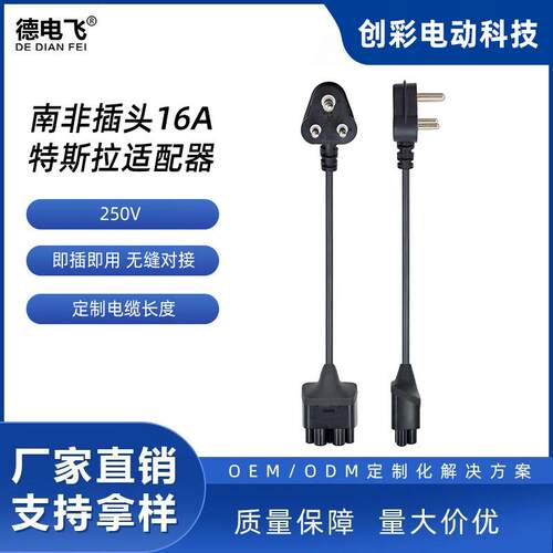南非16ASchuko新能源电动汽车移动连接器适配器插头插座NACS充电