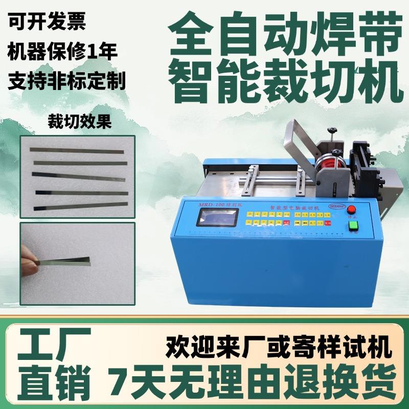 全自动焊带智能裁切机电脑铝带高精度切带机小型定长合金带切断机