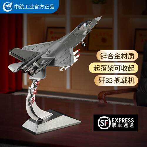 中航工业1:60歼35飞机模型合金沈飞j35战斗机舰载机航模成品摆件