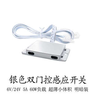 新一代超薄智能外置双门控感应开关DC5A60W大负载双门控感应开关