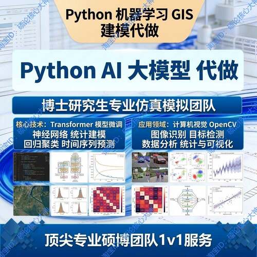 Python计算机视觉OpenCV图像识别数据分析统计建模目标检测帮代做