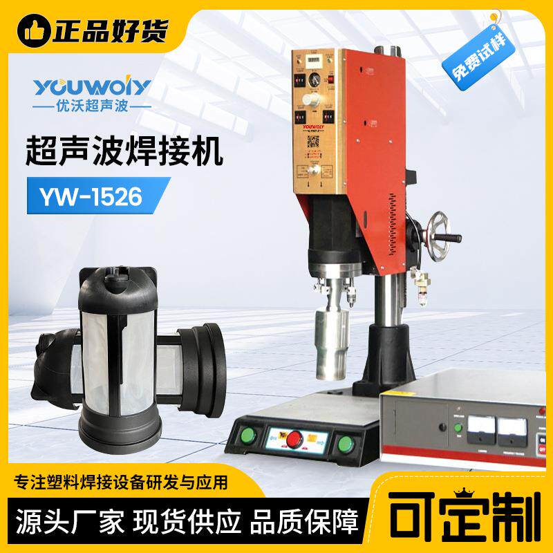工厂热销超声波塑焊机超音波焊接机过滤器焊接焊头模具定制