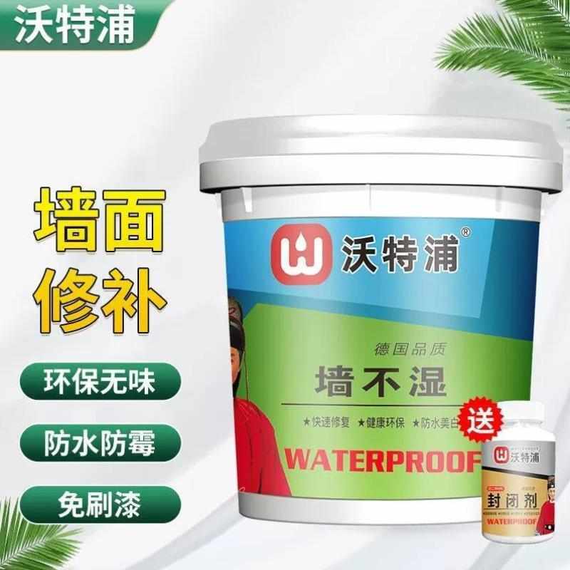 沃特浦墙面修补膏防水补墙膏白色墙体墙壁裂缝去污修复漆墙皮脱落