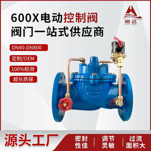 600X电动控制阀水力电磁阀球磨铸铁电磁阀加工水力控制电动电磁阀