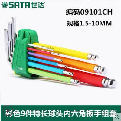 新款工具内六角扳手套装彩虹9件特长球头防滑内六角09101CH
