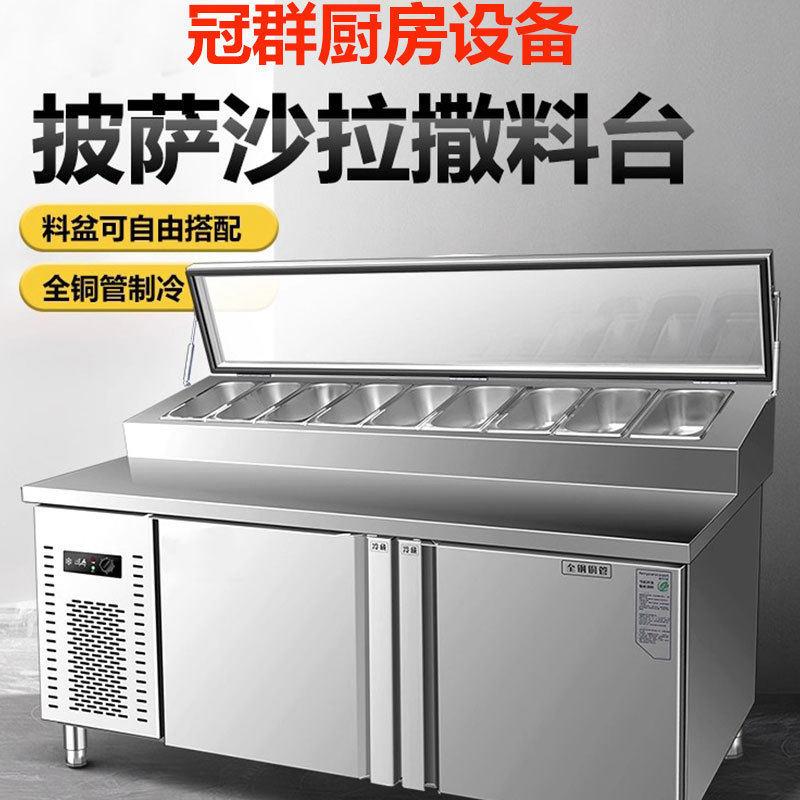 披萨撒料台开槽沙拉台商用水果捞冰粉甜品冷藏冻展示柜操作台