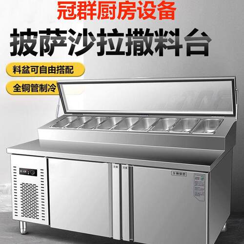 披萨撒料台开槽沙拉台商用水果捞冰粉甜品冷藏冻展示柜操作台