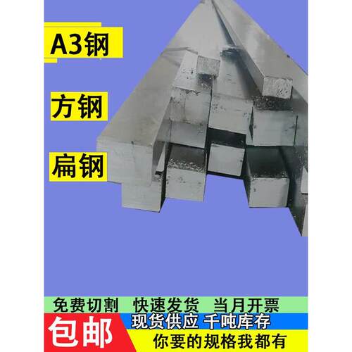 A3扁钢方钢四方铁扁铁型材50 70 80 100 110 120 130 140 150mm