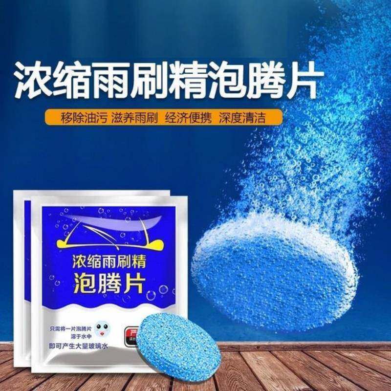汽车玻璃水泡腾片固体超浓缩雨刷精雨刮液