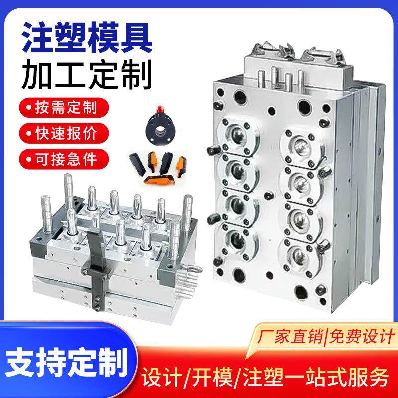注塑模具加工定制来图定做注塑件开模异形件塑胶制品abs外壳制造图片