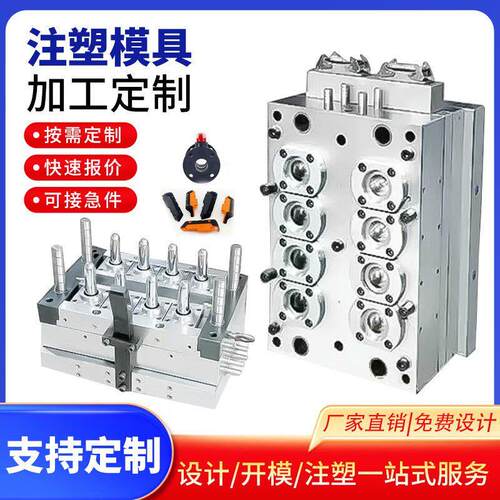 注塑模具加工定制来图定做注塑件开模异形件塑胶制品abs外壳制造