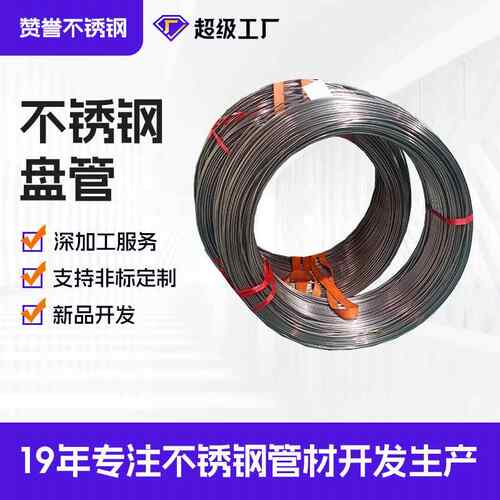 跨境供应电器用不锈钢盘管交换器精密有缝螺旋不锈钢毛细管耐腐蚀