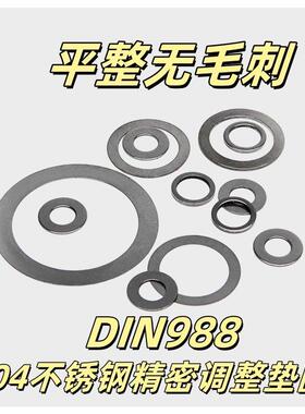 M8X10/11/12/13/14/16超薄304不锈钢调整垫圈0.1-0.5-1精密垫片