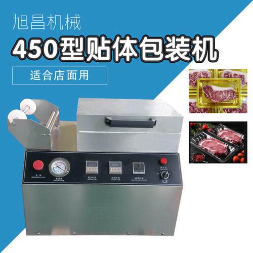 三文鱼小型贴体包装机门店专用牛肉牛排贴体机方便操作