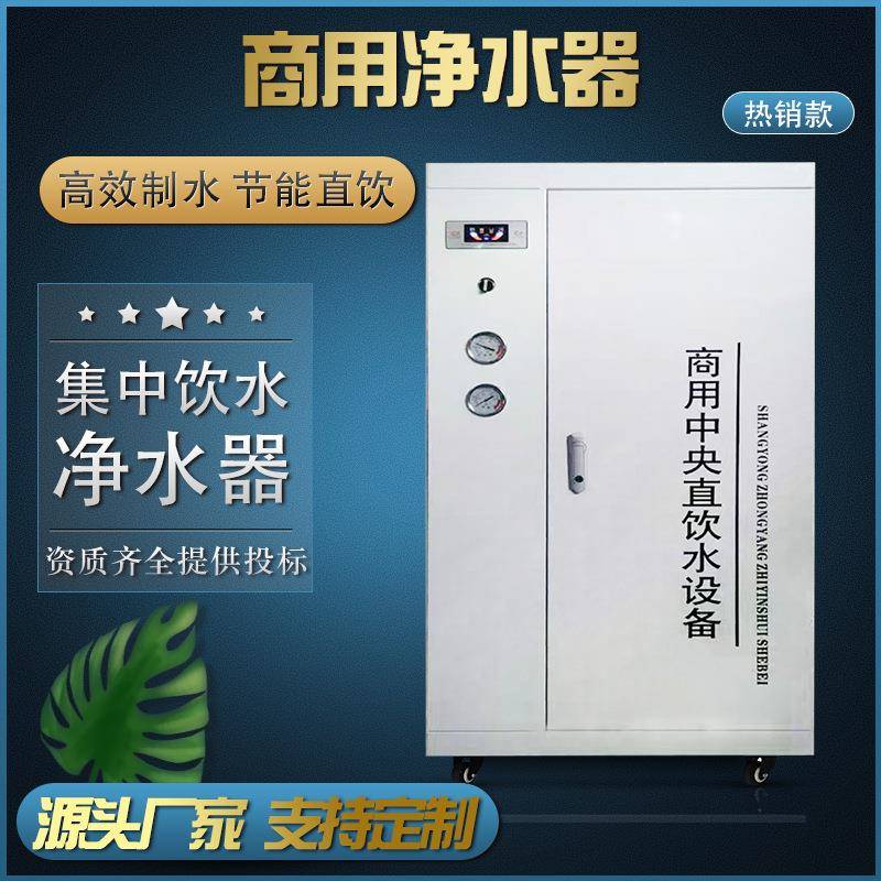 商用净水器直饮大流量净水机储水一体纯水机单位学校饮水过滤器