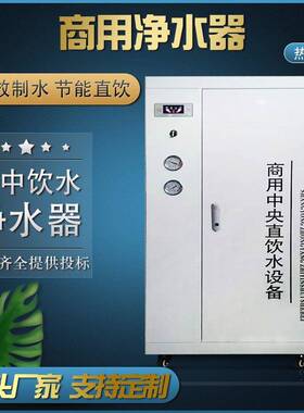 商用净水器直饮大流量净水机储水一体纯水机单位学校饮水过滤器