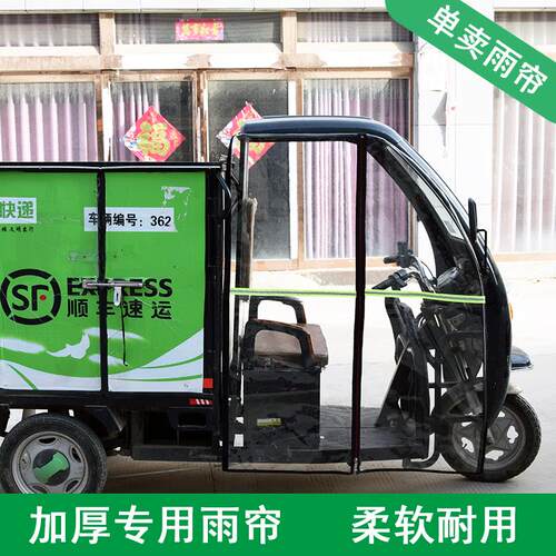冬季全封闭电动三轮车车棚快递车篷加厚前挡风帘雨帘透明门帘雨棚