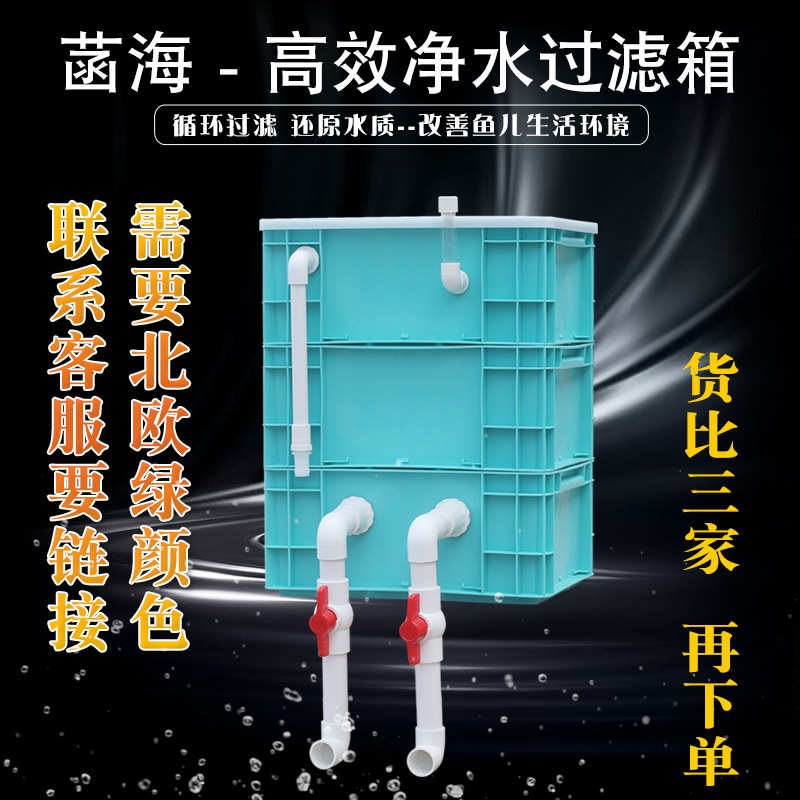 周转箱过滤箱鱼池水循环系统鱼缸过滤器滴流盒上置过滤盒滤桶