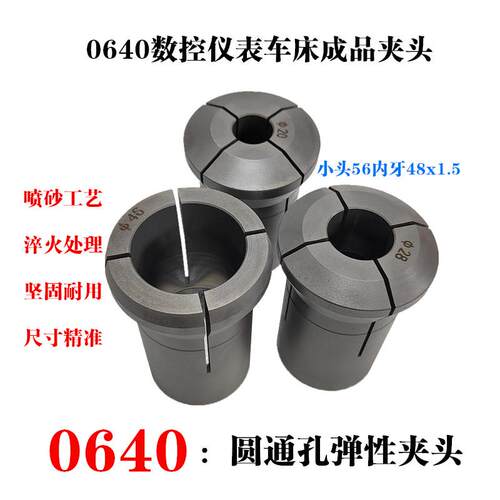 0640数控仪表车 圆通孔成品弹性夹头 精准尺寸 淬火处理