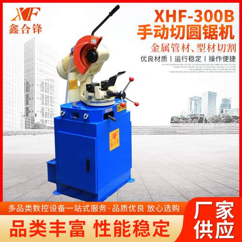 厂家气动圆锯机XHF-00B手动切圆锯机高速快速下料无毛刺动切管机
