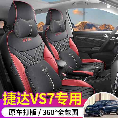 2025款捷达包VS24.9DJ71.4座T手动/自专用汽车坐动垫四季通用全皮