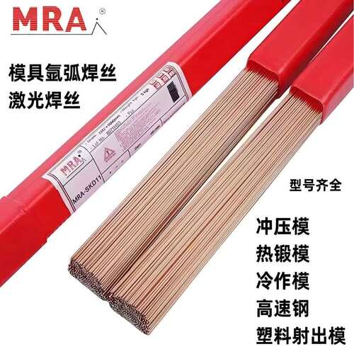 德国MRA SKD11/SKD61/718/H13/P20/45#模具修补氩弧焊丝1.0 2.5mm