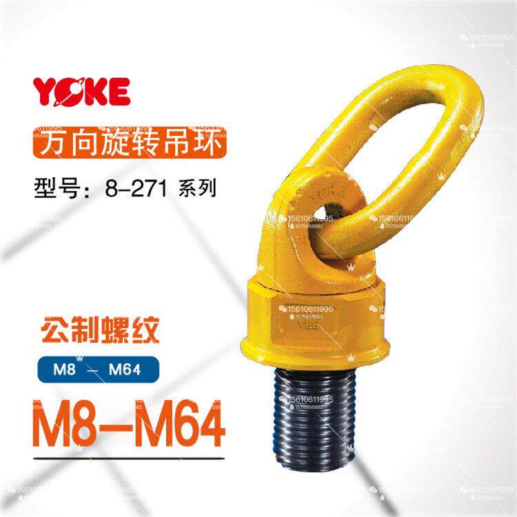 台湾进口YOKE 8-271型 万向旋转吊环 万向起重吊环 模具吊环螺丝