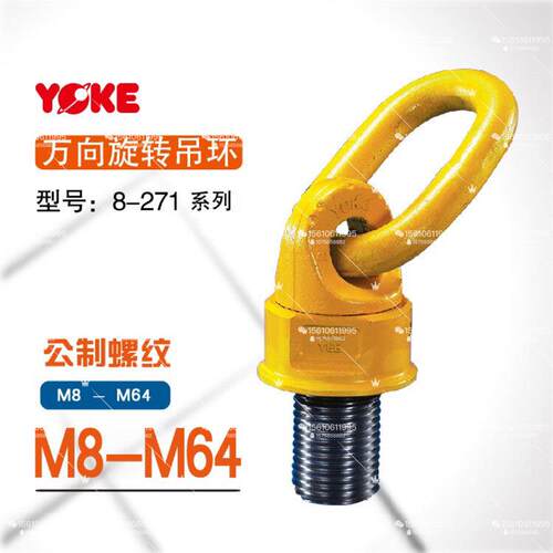 台湾进口YOKE 8-271型 万向旋转吊环 万向起重吊环 模具吊环螺丝