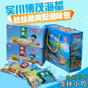 湛江吴川特产博茂海蜇皮即食凉拌海蜇丝16包礼袋海捞【李记铺子】