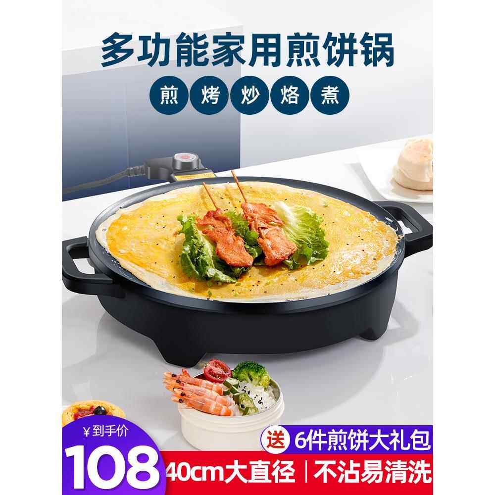 煎饼水果锅家用杂粮电煎饼煎饼机煎饼春卷商业摊位鸡蛋电煎饼锅电