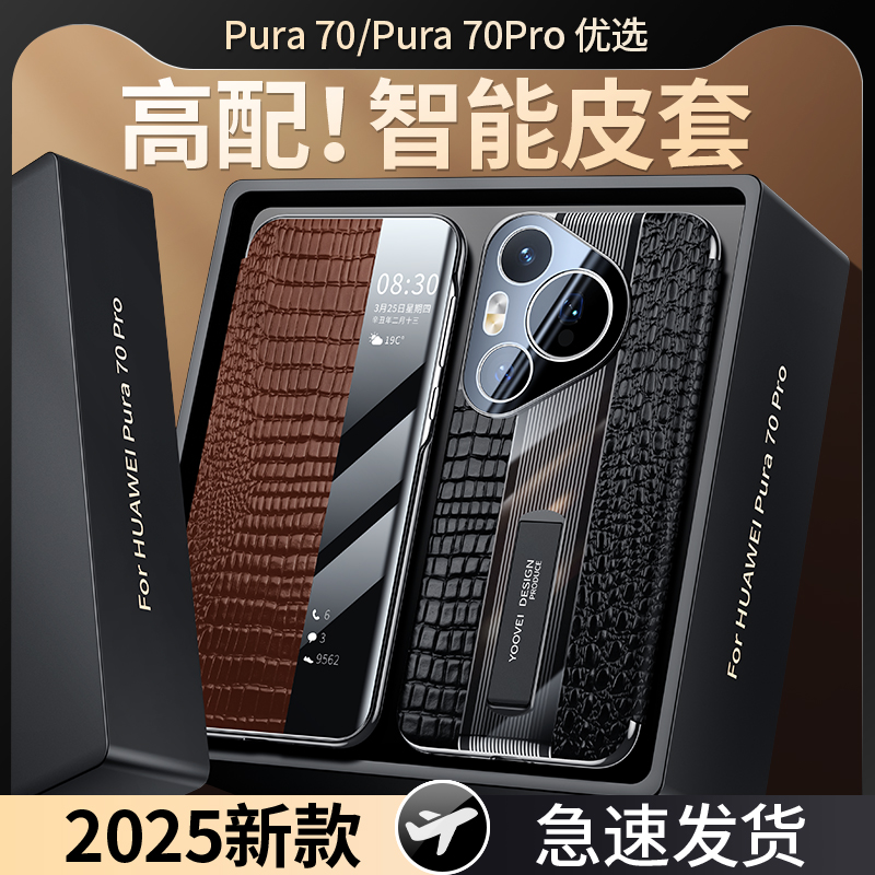 适用于【现货速发】适用华为Pura70pro手机壳新款智能视窗pura70