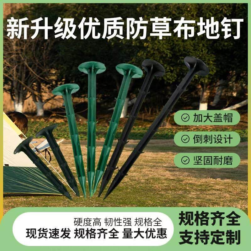 塑料地钉厂家直销防草布遮阳网地膜果园果树大棚固定专用塑料地钉