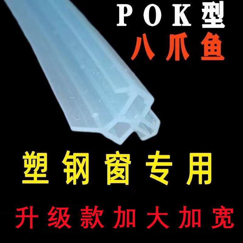 八爪鱼矽胶条塑钢窗户密封条防水抗冻防漏风防撞防尘隔音保暖胶条