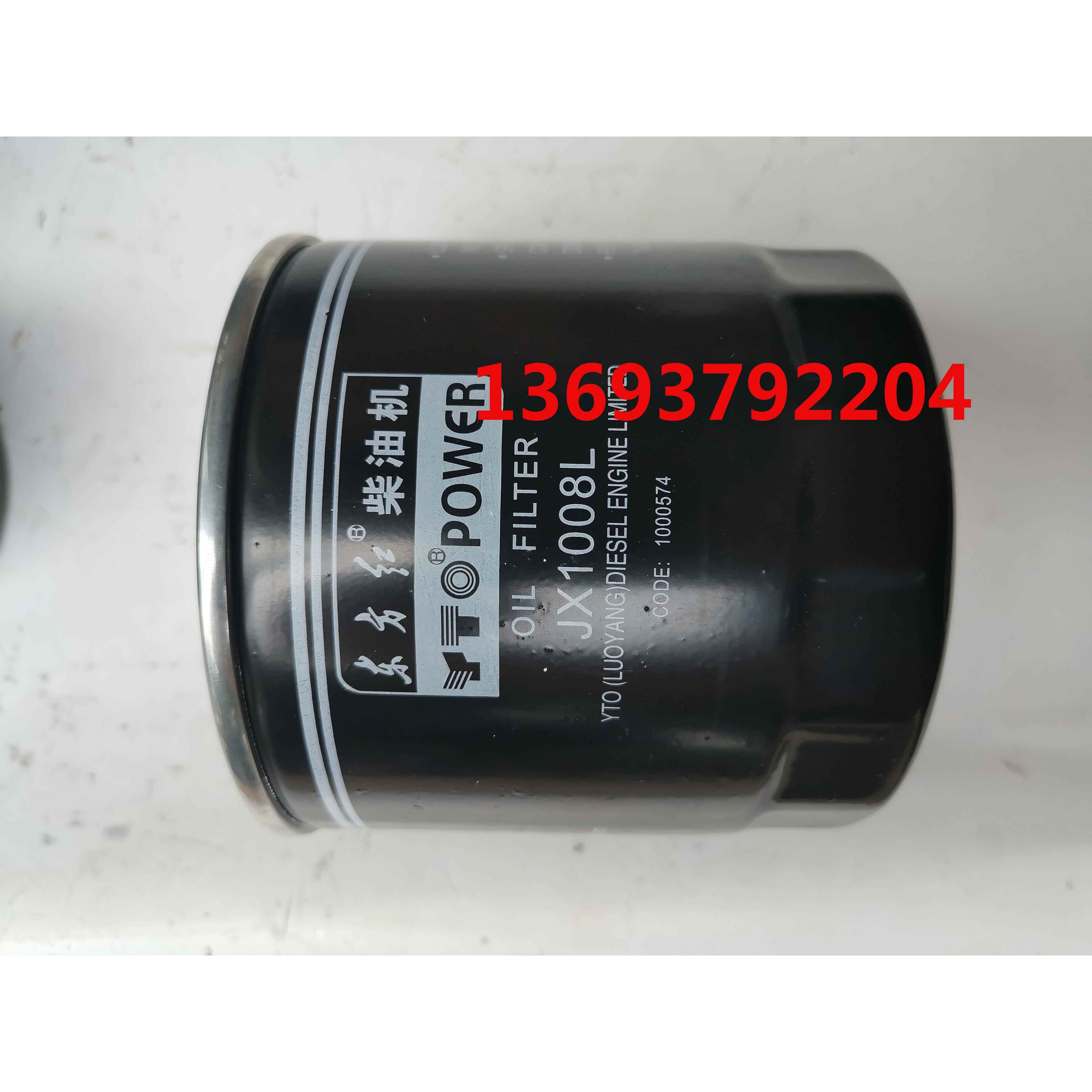 机油滤芯JX1008L东方红拖拉机柴油机发动机全车正品农机配件包邮