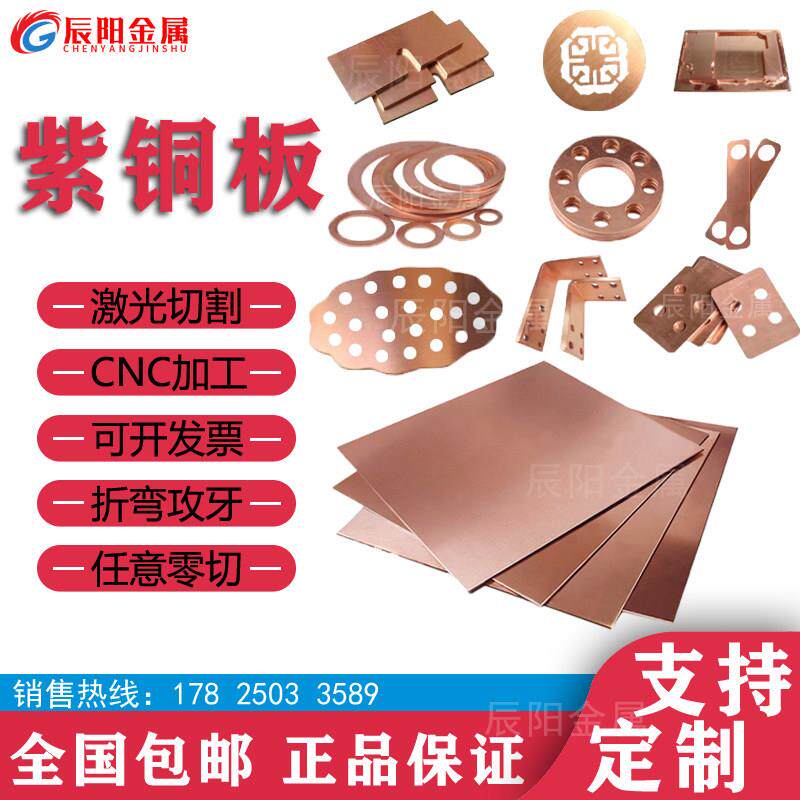 T2紫铜板加工紫铜激光切割铜板个性加工铜片垫片零切刻字镀锡镀镍