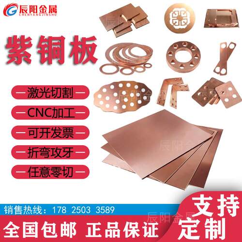 T2紫铜板加工紫铜激光切割铜板个性加工铜片垫片零切刻字镀锡镀镍