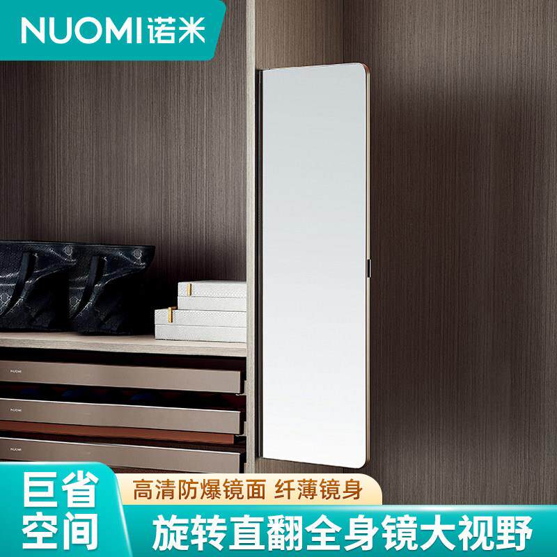 NUOMI/诺米 衣柜镜子推拉镜隐形全身镜旋转全身镜滑轨全身镜直翻