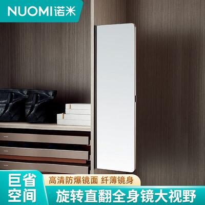 NUOMI/诺米 衣柜镜子推拉镜隐形全身镜旋转全身镜滑轨全身镜直翻