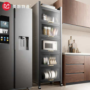 美厨物语厨房夹缝置物架子落地多层多功能橱柜电器锅具收纳柜子窄