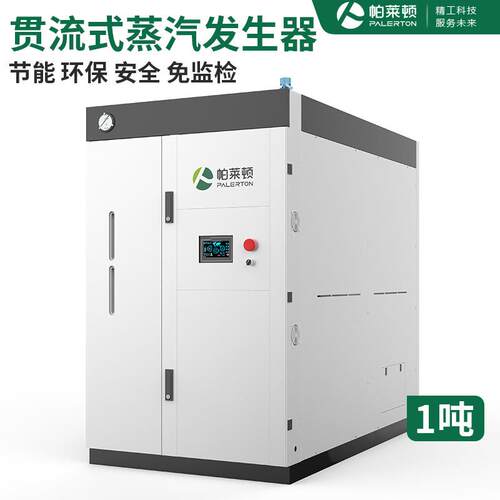 免报检免人工1蒸吨纺织印染商用D级蒸发器蒸汽机蒸汽锅炉