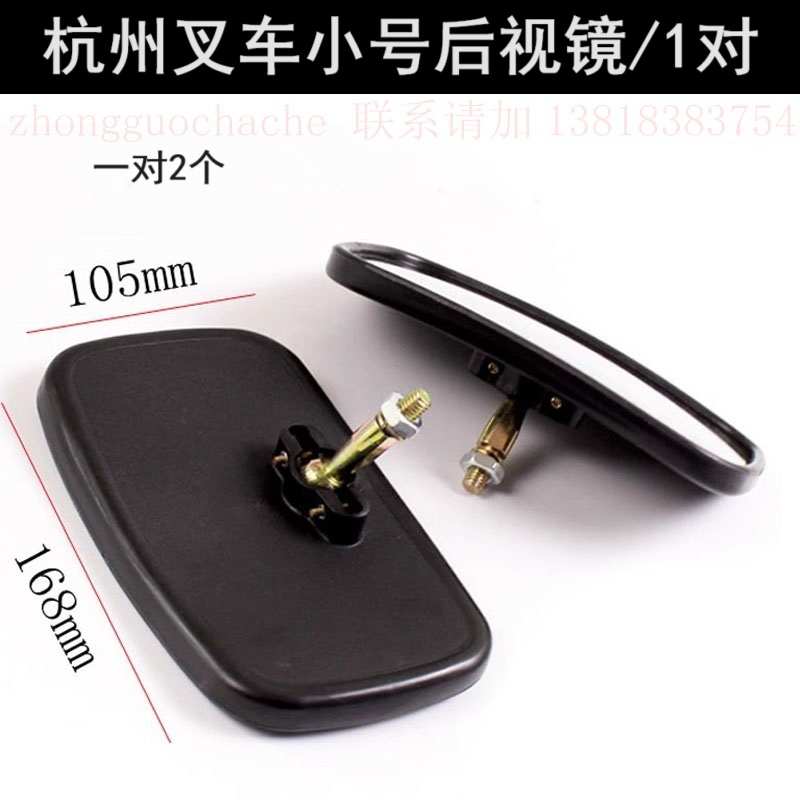 杭叉A30A35A38H30H35通用倒车镜后视镜杭州叉车3吨小号反光镜偏脚